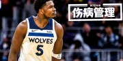 皇冠体育官网-集结日NBA季后赛焦点战，明尼苏达森林狼内部沟通，球迷炸锅，纪律约束更严格的简单介绍